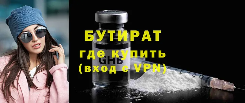 Бутират оксибутират  Тюмень 